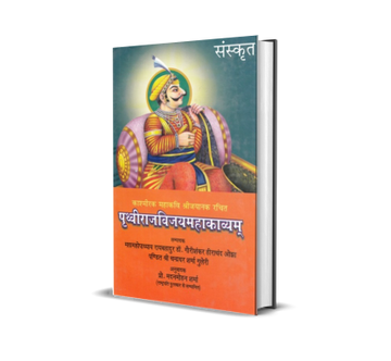 Mahakavi Shri Jayanak Praneet : Prithviraj Vijay Mahakavyam (Sanskrit)