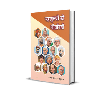 Mahapurushon Ki Jivaniyan