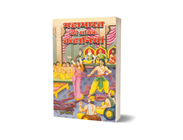 Mahabharat Ki Sachitra Kahaniyan