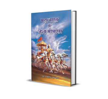Mahabharat Mein Ashva Mimansa