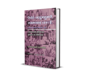 Report Mardumshumari Rajmarwar 1891 E.