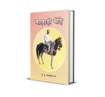 Marwari Ghoden