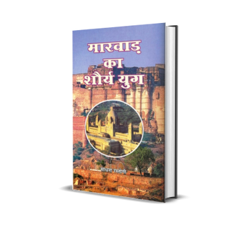 Marwar ka Shaurya Yug