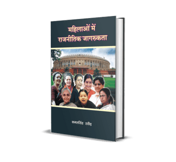 Mahilaon mein Rajnitik Jagrukata