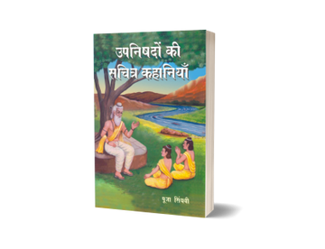 Upnishadon Ki Sachitra Kahaniyan