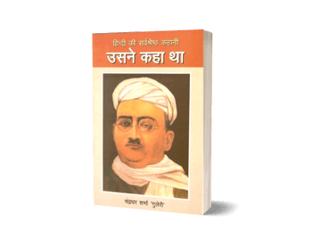 Usne Kaha Tha