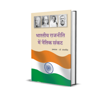 Bhartiya Rajniti Mein Naitik Sankat
