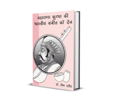 Maharana Kumbha ki Bhartiya Sangeet ko Den