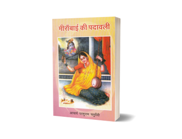 Meerabai Ki Padawali