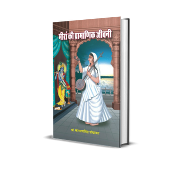 Meera Ki Pramanik Jivani