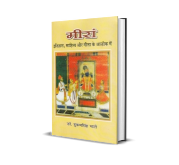 Meera (Itihas, Sahitya aur Geet ke Aalok mein)