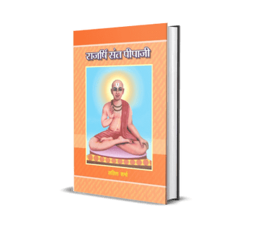 Rajarshi Sant Pipaji