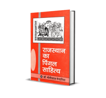 Rajasthan ka Pingal Sahitya