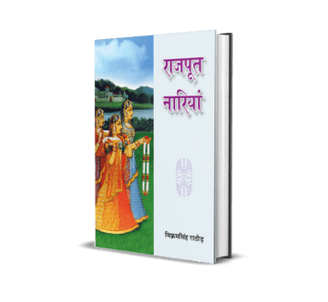 Rajput Nariyan
