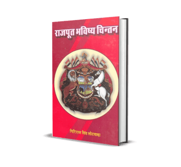 Rajput Bhavishya Chintan