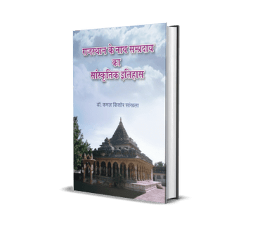 Rajasthan Ke Nath Sampraday Ka Saanskratik Itihas