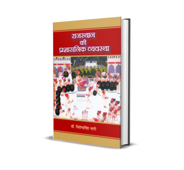 Rajasthan Ki Prashasanik Vyavastha