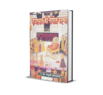 Rajasthan ki Sangeet Parampara