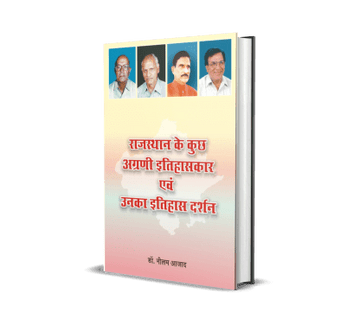 Rajasthan Ke Kuch Agrani Itihaskar Evam Unka Itihas Darshan