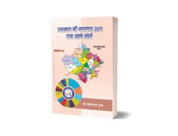 Rajasthan ki Janganana 2011 tatha uske Sandarbh