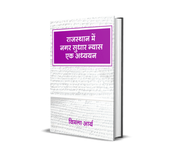 Rajasthan mein Nagar Sudhar Nyas : Ek Adhyayan