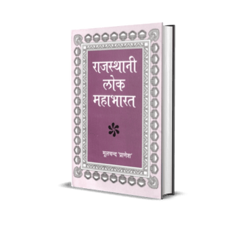 Rajasthani Lok Mahabharat