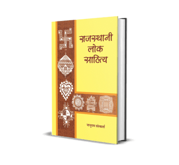 Rajasthani Lok Sahitya