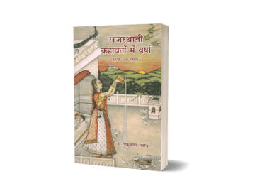 Rajasthani Kahawaton Mein Varsha