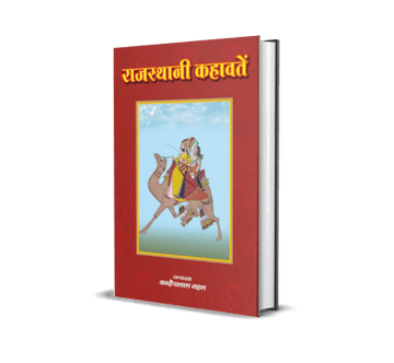 Rajasthani Kahawaten