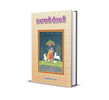 Rajasthani Dohawali