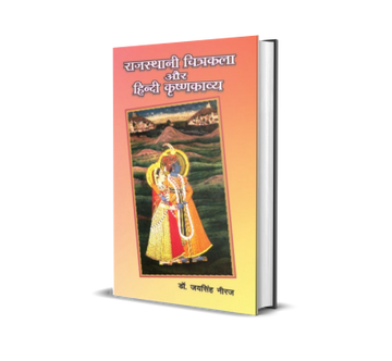 Rajasthani Chitrakala Aur Hindi Krishna Kavya