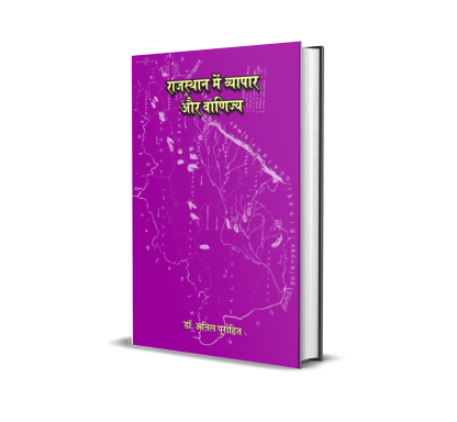 Rajasthan Mein Vyapar Aur Vanijya