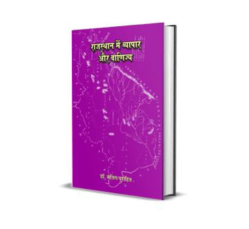 Rajasthan Mein Vyapar Aur Vanijya