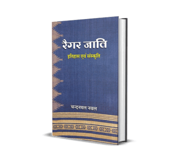 Raiger Jati Ka Itihas Evam Sanskriti
