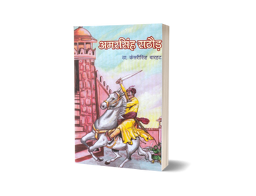 Amar Singh Rathore