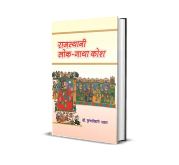 Rajasthani Lok-Gatha Kosh