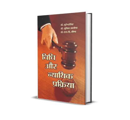 Vidhi Aur Nyayik Prakriya