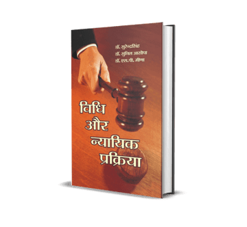 Vidhi Aur Nyayik Prakriya