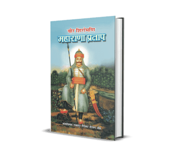 Veer Shiromani Maharana Pratap (Sachitra)