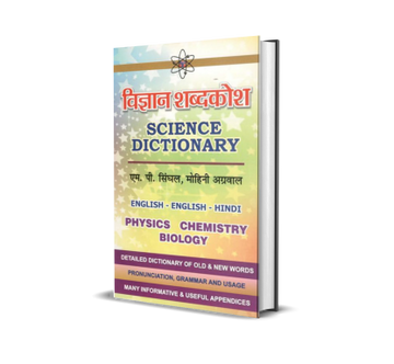 Vigyan Shabdkosh (Bhautik, Rasayan, Jeev Vigyan – English Va Hindi)