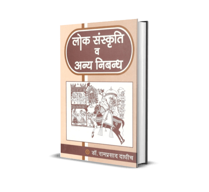 Lok Sanskriti Va Anya Nibandh