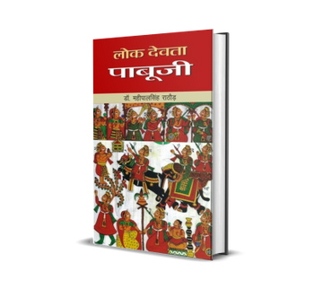 Lok Devta Pabuji
