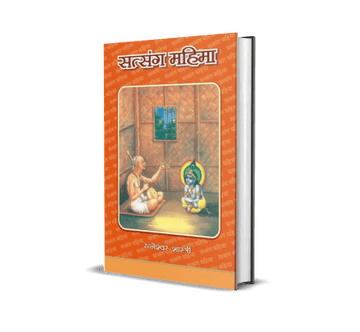 Satsang Mahima (Anubhav Vani Bhajan)