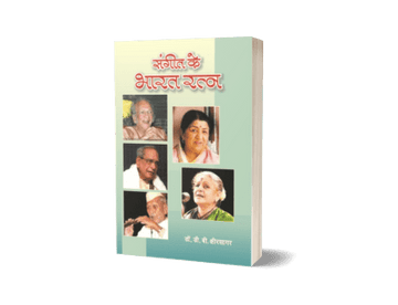 Sangeet Ke Bharat Ratna