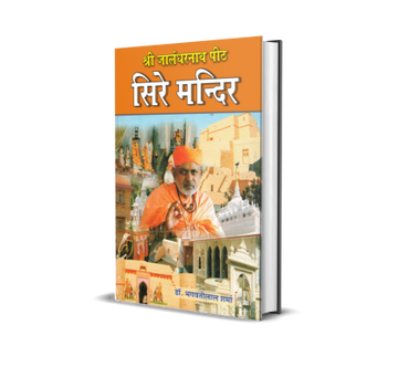 Shri Jalandharnath Peeth “Sire Mandir”