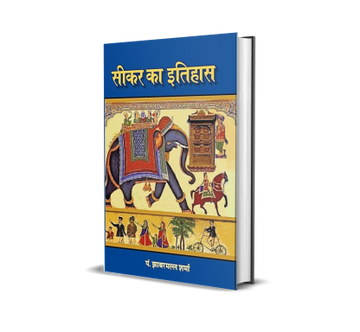 Sikar Ka Itihas