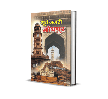 Surya Nagari Jodhpur