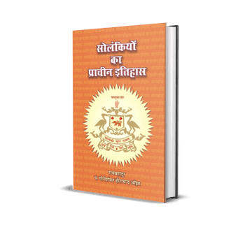 Solankiyon Ka Prachin Itihas