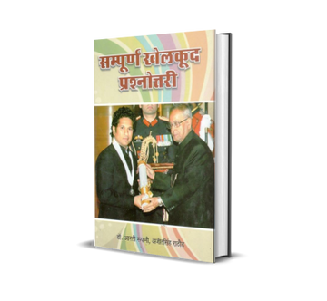 Sampurna Khelkud Prashanottari