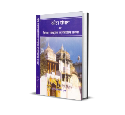 Kota Sambhag ka Jilewar Saanskritik evam Aitihasik Adhyayan